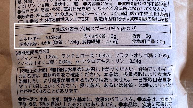 カイテキオリゴの成分