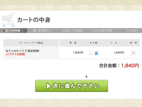 はぐくみオリゴ購入