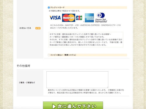 はぐくみオリゴの支払い