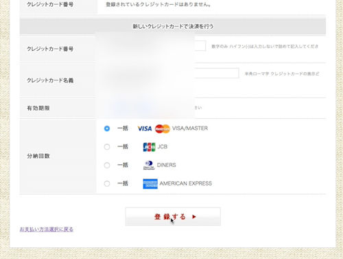 はぐくみオリゴクレジット支払い