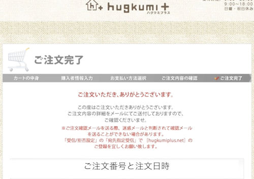 はぐくみオリゴ購入
