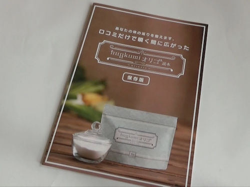 はぐくみオリゴの冊子