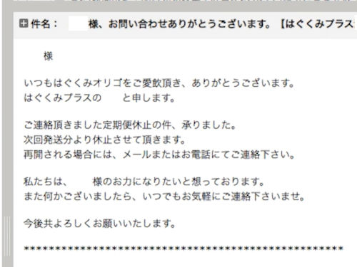 はぐくみオリゴの解約手続き