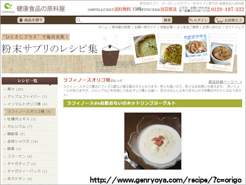 原料屋のホームページのレシピ