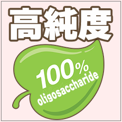 100パーセント 高純度