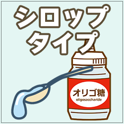 シロップ