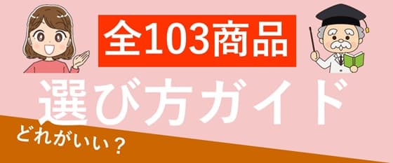 オリゴ糖食品おすすめ103選と選び方の決定版！どれがいいか種類を比較